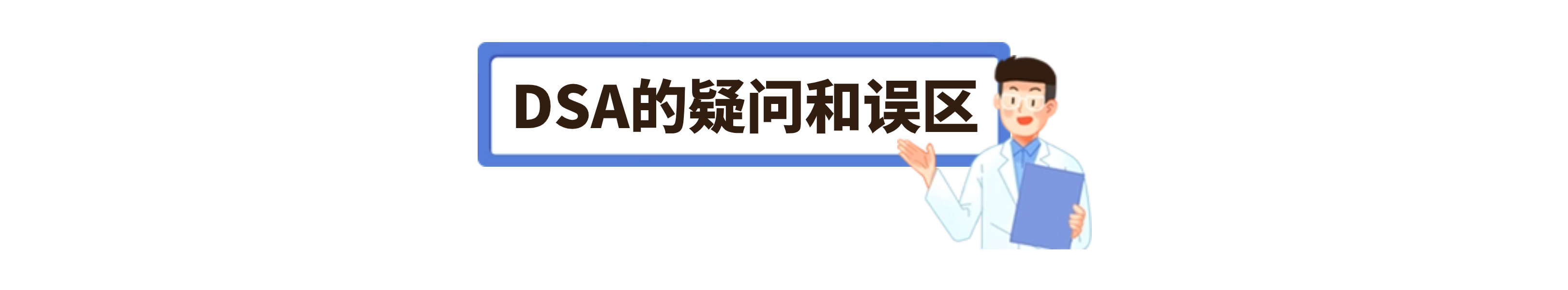 医疗保健知识科普简约文章小标题(1)2.png